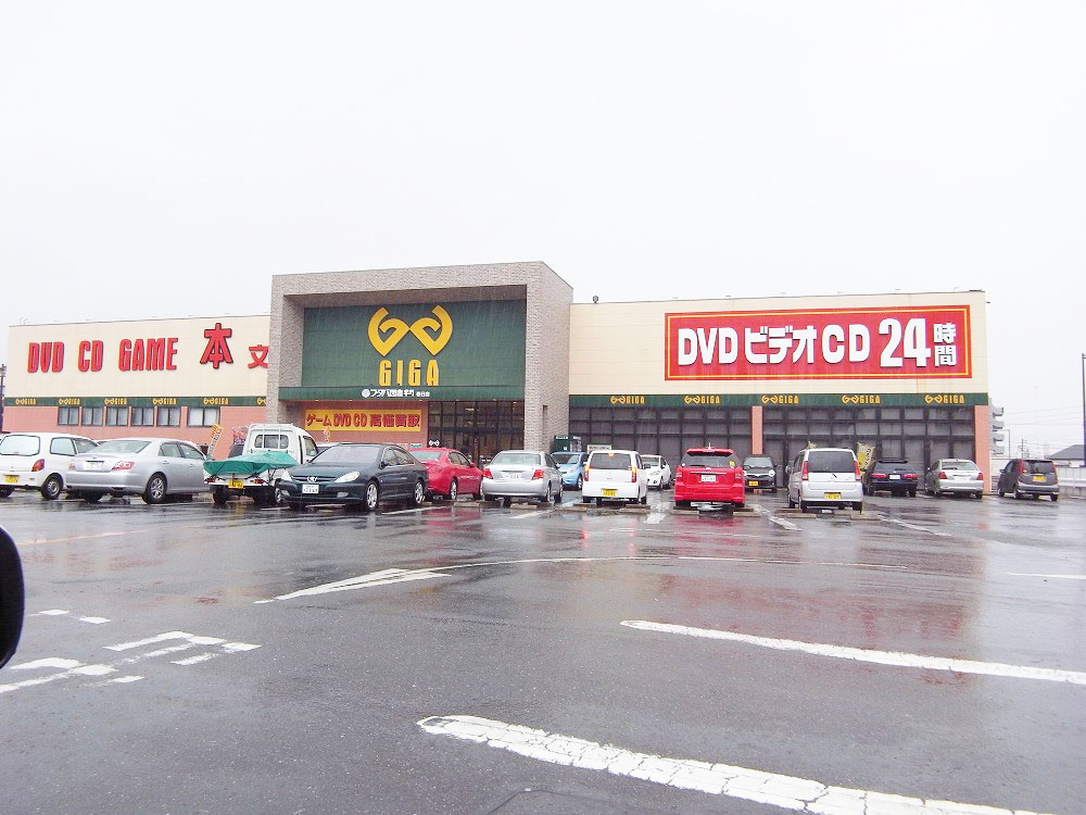 Rental video. Futabatosho Kasuga shop 286m up (video rental)