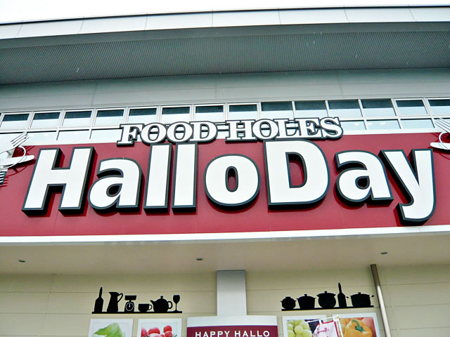 Supermarket. 400m until Harodei (super)