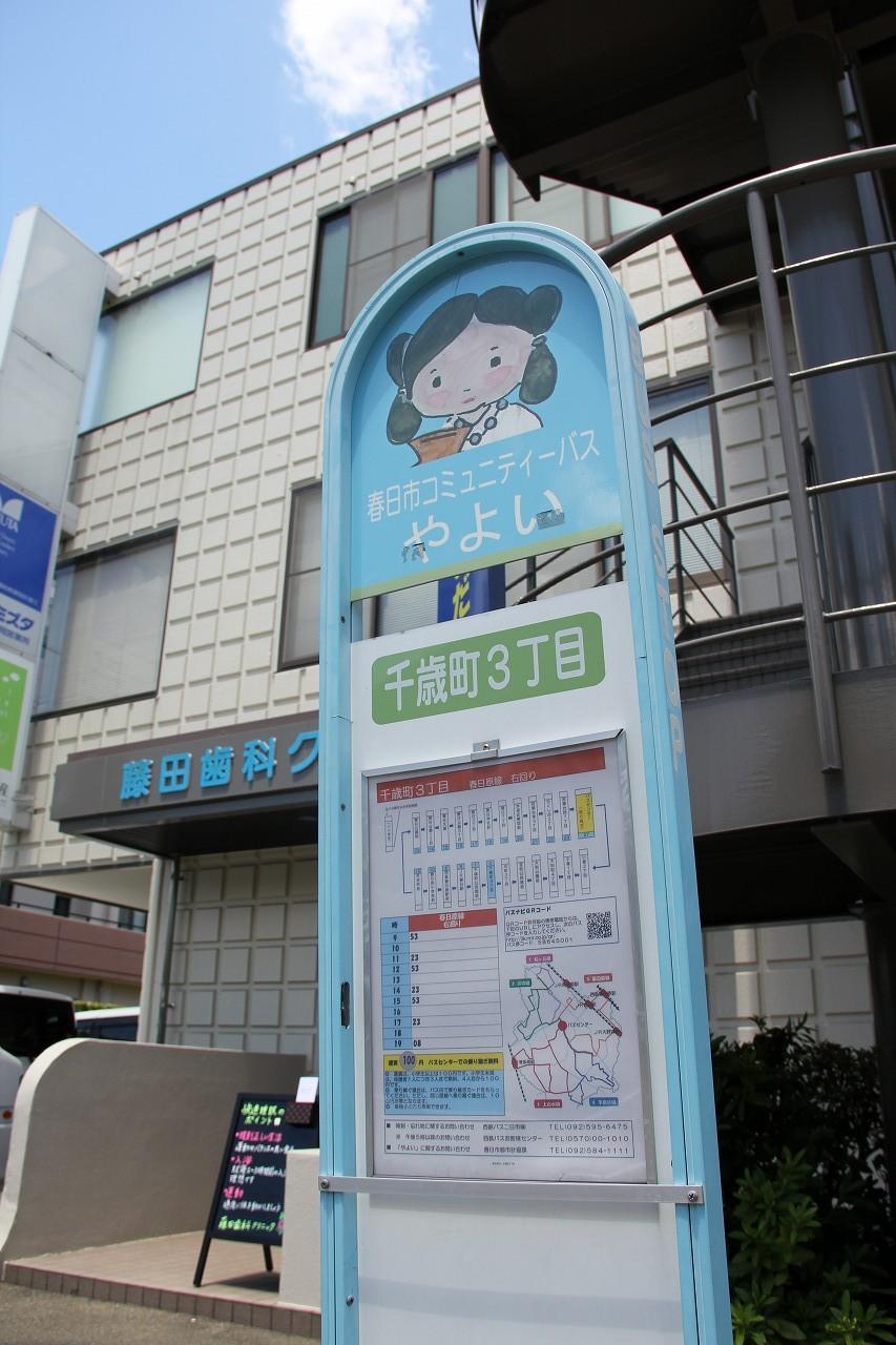 Other Environmental Photo. Kasuga community bus circulating in the 150m city until the "3-chome Chitose-cho" bus stop "Yayoi".