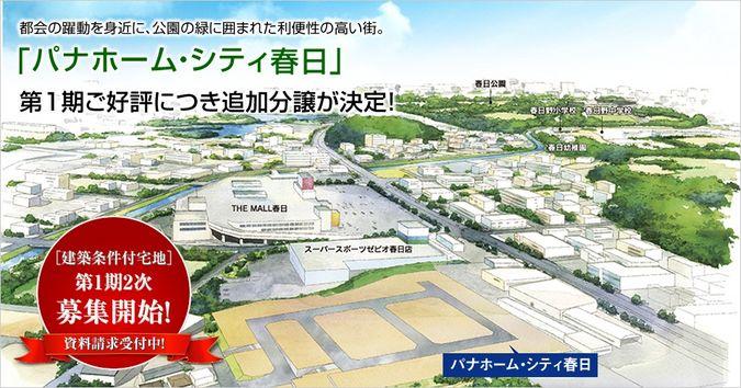 Other local. In educational District adjacent to the Mall Kasuga, Birth is a new city in which the eco-themed!