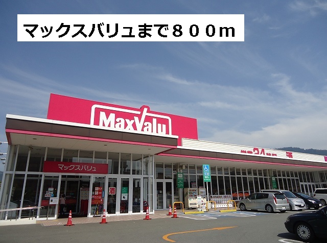 Supermarket. 800m until Maxvalu (super)