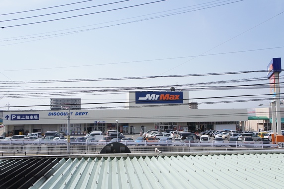 Home center. MrMax Kasuya store up (home improvement) 923m