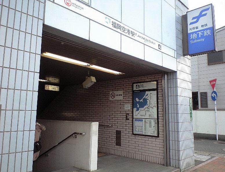 station. Subway Airport Line "Fukuoka Airport" 5500m bus 17 minutes to the station