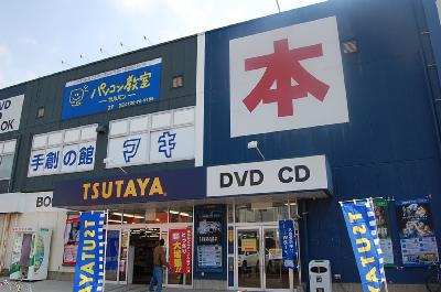 Other. TSUTAYA Shingu store up to (other) 249m