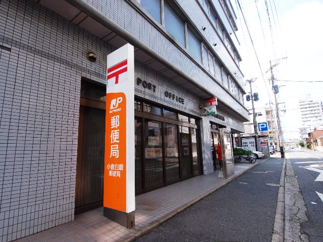 post office. Ogura 304m until Shirogane post office (post office)