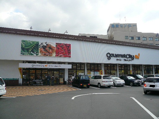 Supermarket. 600m until Gourmet City Kokura Adachi store (Super)