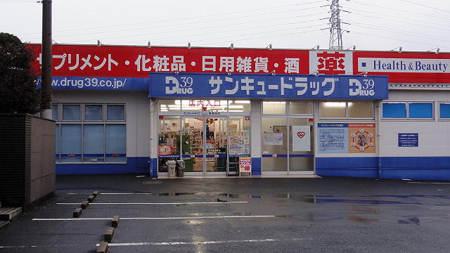 Dorakkusutoa. Thank You drag Shintakada shop 1142m until (drugstore)