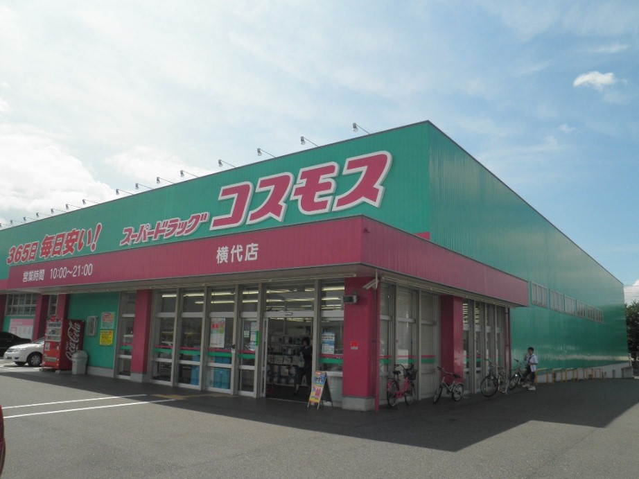 Dorakkusutoa. Drag cosmos Yokodai shop 1241m until (drugstore)