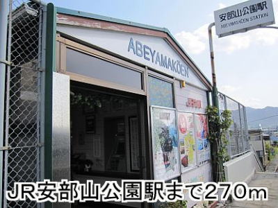 Other. 270m until Abeyamakōen Station (Other)