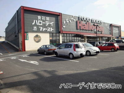 Supermarket. Harodei until the (super) 550m