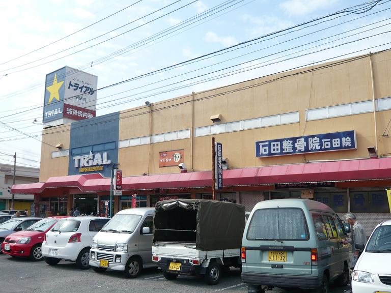 Supermarket. 795m to supercenters trial Ishida store (Super)