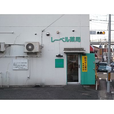 Dorakkusutoa. 505m up (with) label pharmacy (drugstore)