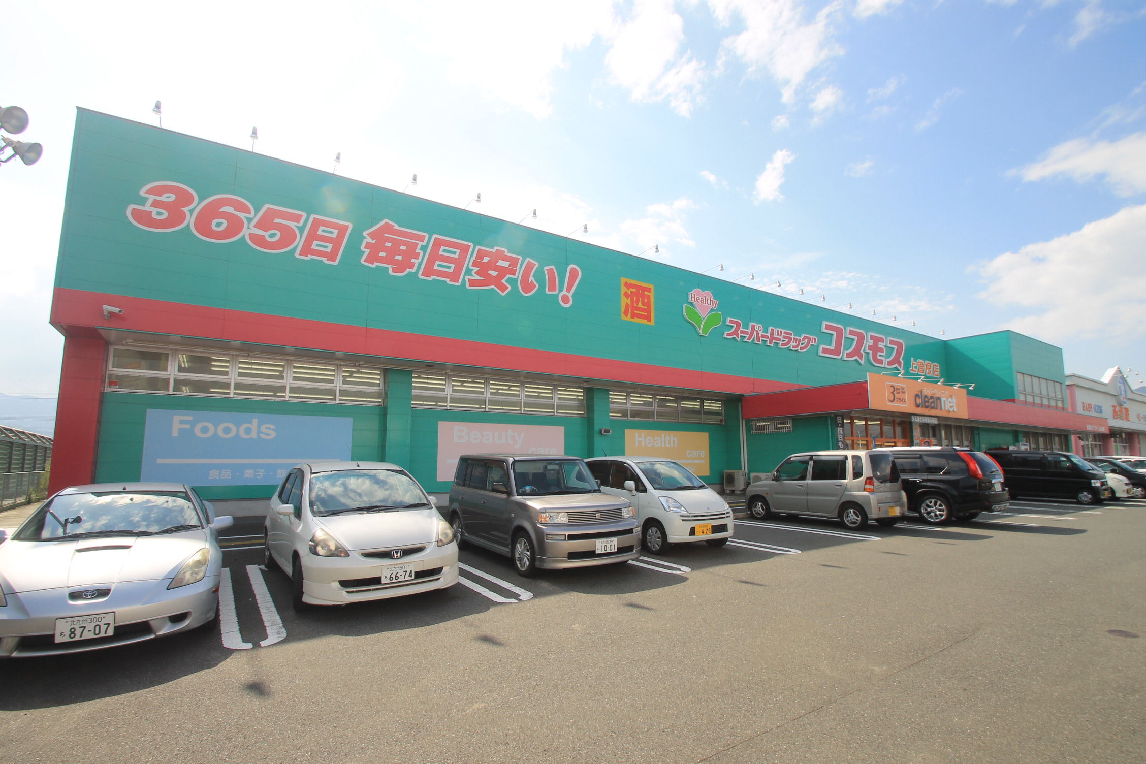 Dorakkusutoa. Discount drag cosmos Kamizone shop 3031m until (drugstore)