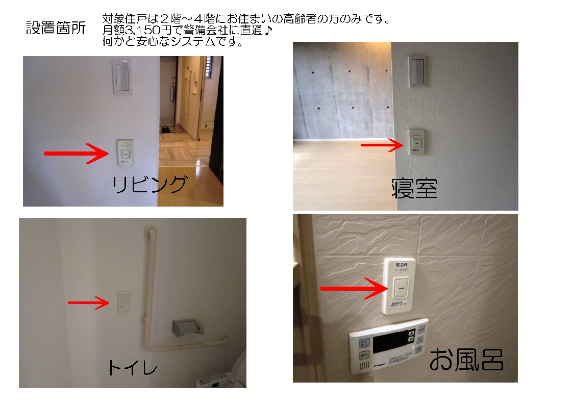 Security. Emergency call system something and it is safe. 