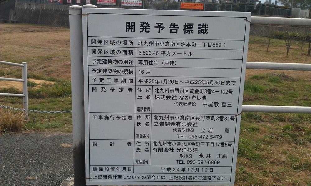 Local land photo. Local (March 2013) Shooting