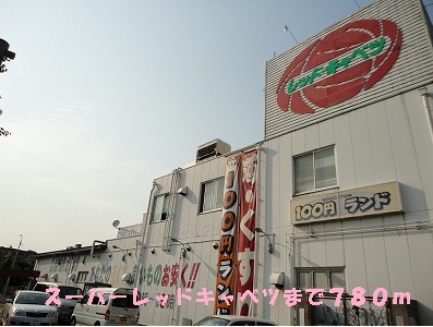 Supermarket. Red 780m until the cabbage (super)