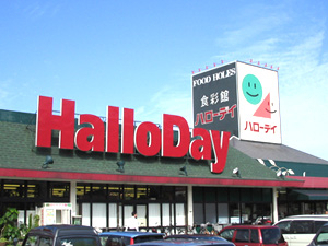 Supermarket. Harodi Yokodai store up to (super) 470m