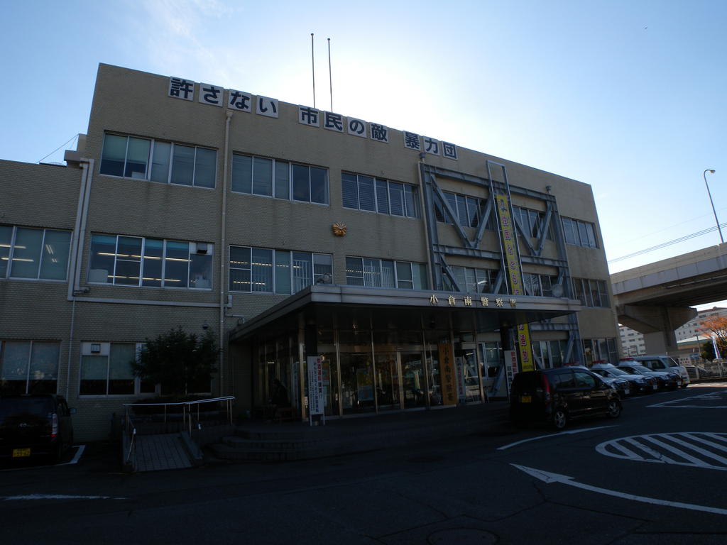 Police station ・ Police box. Kokuraminami police station (police station ・ Until alternating) 583m