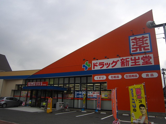 Dorakkusutoa. Drag Shinseido Shimosone shop 1455m until (drugstore)