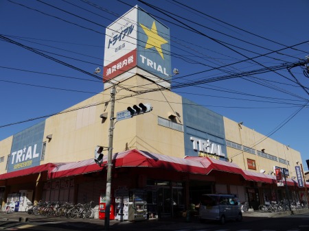 Supermarket. 842m to supercenters trial Ishida store (Super)