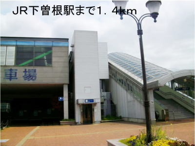 Other. 1400m until JR Shimosone Station (Other)