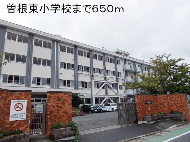 Primary school. Sonehigashino up to elementary school (elementary school) 650m