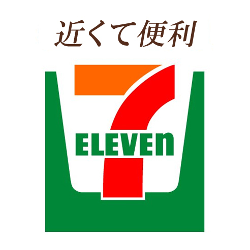 Convenience store. 700m to Seven-Eleven (convenience store)
