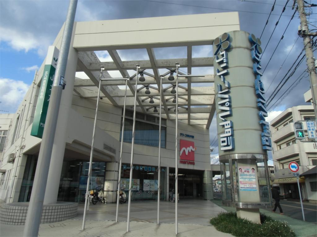 Supermarket. Maruwa 400m until the (super)