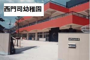 kindergarten ・ Nursery. 271m to the west Moji kindergarten