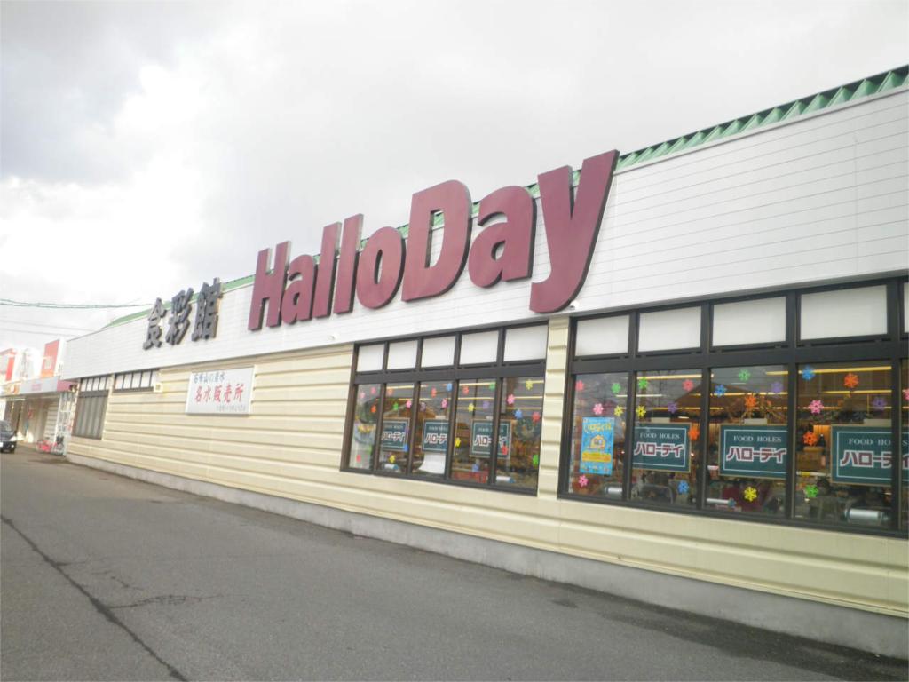 Supermarket. Harodei Wakamatsu store up to (super) 1700m