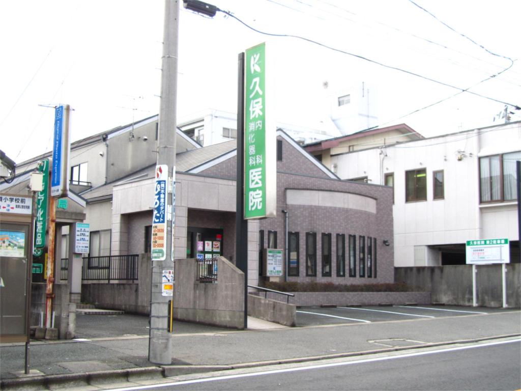 Hospital. 379m until Kubo Internal Medicine Department of Gastroenterology clinic (hospital)