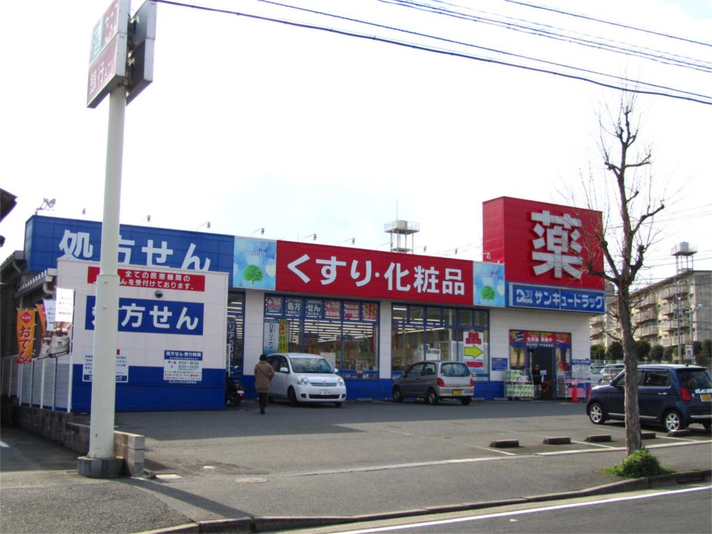 Dorakkusutoa. Thank You drag Takasu 312m until the pharmacy (drugstore)
