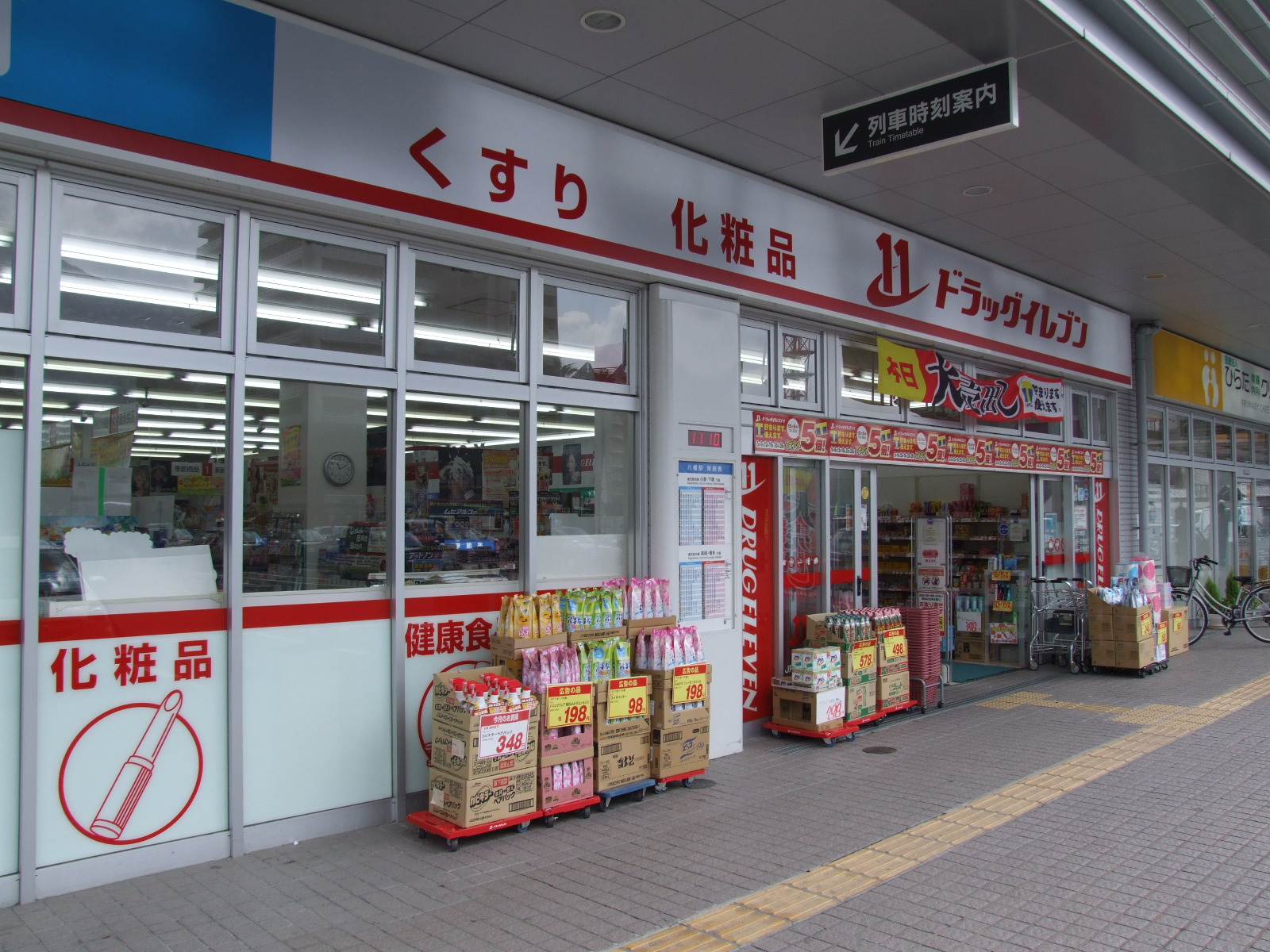 Dorakkusutoa. Eleven JR Yahata Station shop 500m to (drugstore)