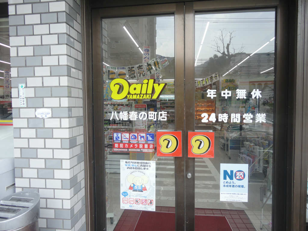 Convenience store. 350m until Daily (convenience store)