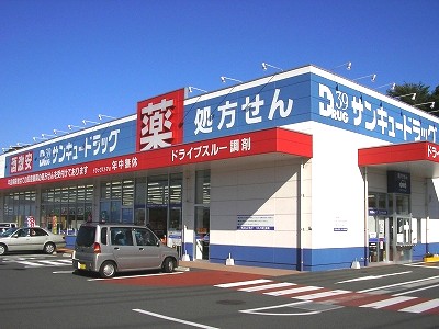 Dorakkusutoa. 39 drag COSPA Aioi shop 1200m until (drugstore)