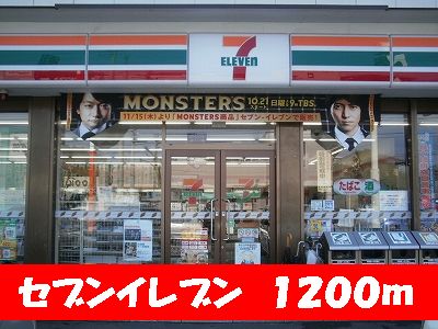Convenience store. 1200m to Seven-Eleven (convenience store)