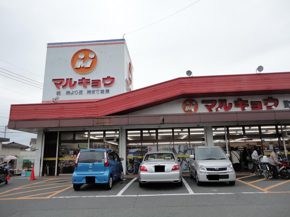 Supermarket. Marukyo Corporation until Machikojaku shop 547m