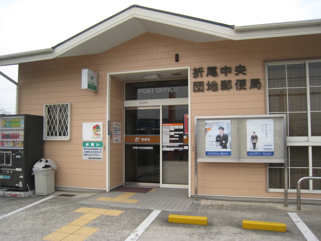 post office. Orio central park post office until the (post office) 210m