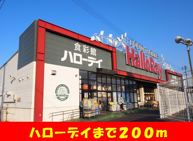 Supermarket. 200m to Harodei (super)