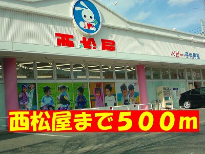 Shopping centre. Nishimatsuya until the (shopping center) 500m