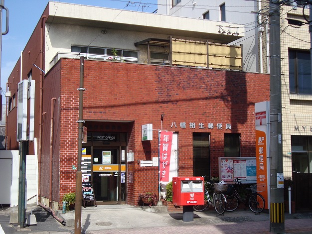 post office. 1100m to Hachiman Aioi post office (post office)