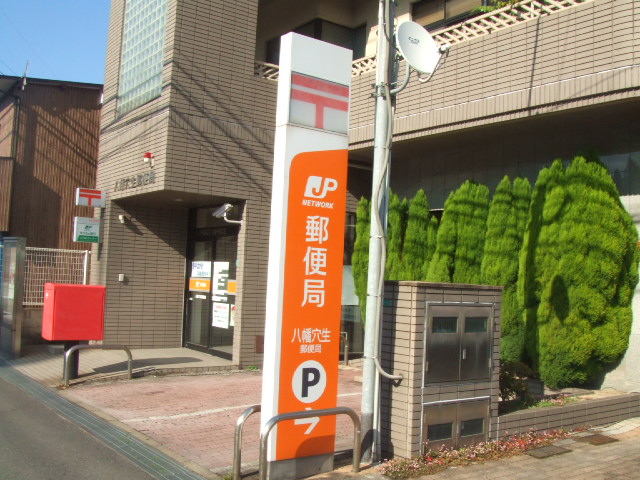 post office. 413m to Hachiman Anasei post office (post office)