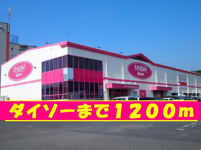 Other. 100 yen shop Daiso (other) up to 1200m