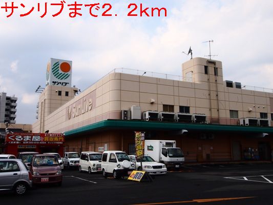 Shopping centre. Sanribu until the (shopping center) 2200m