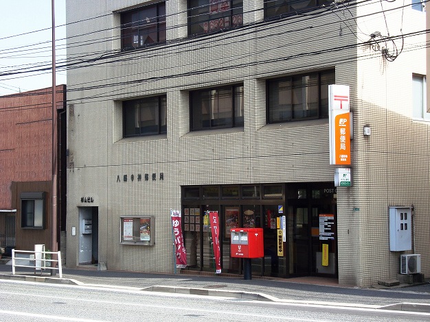 post office. 550m to Hachiman red ginseng post office (post office)