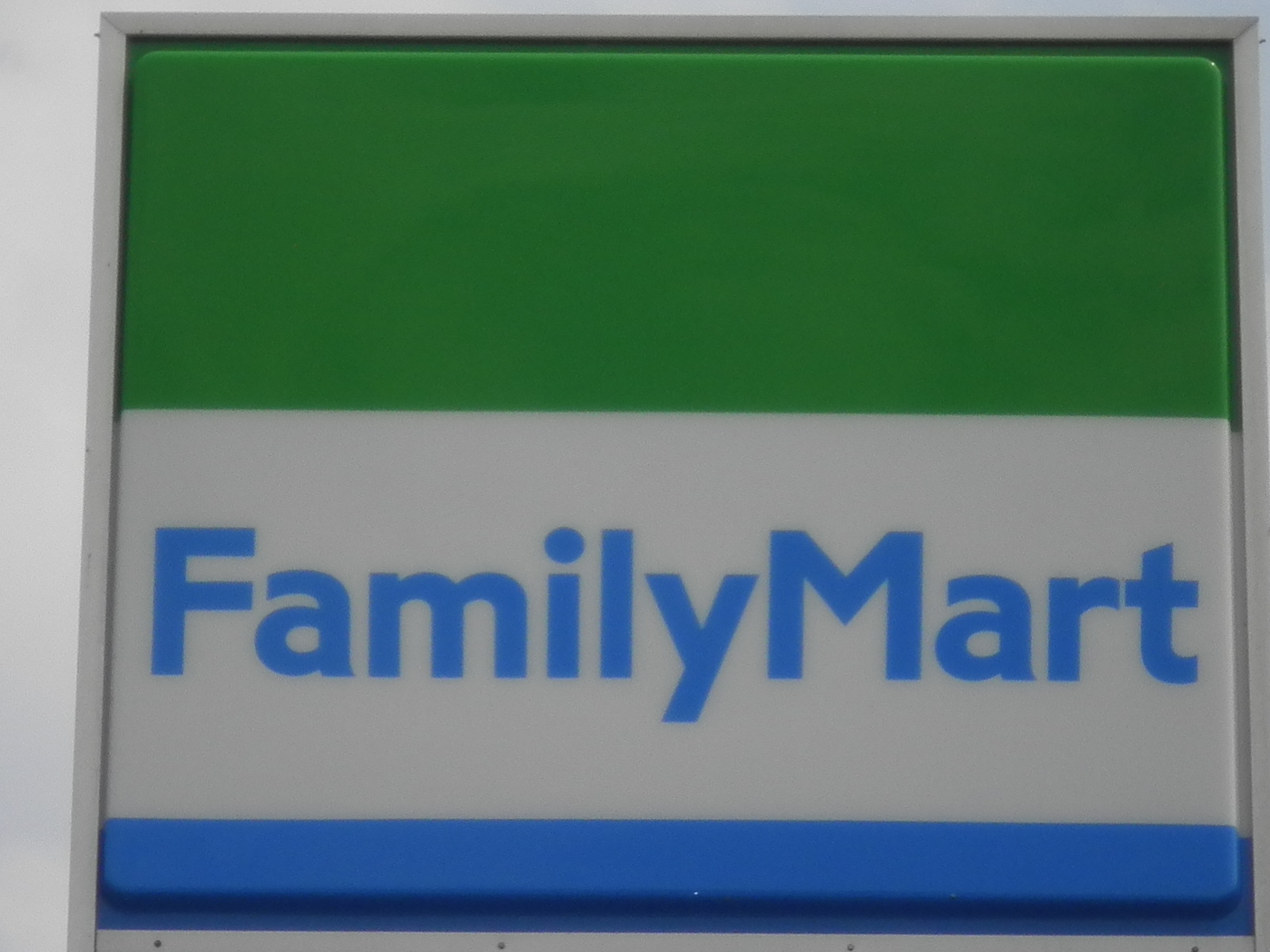 Convenience store. FamilyMart Yahata Kamikatsuki chome store up (convenience store) 221m