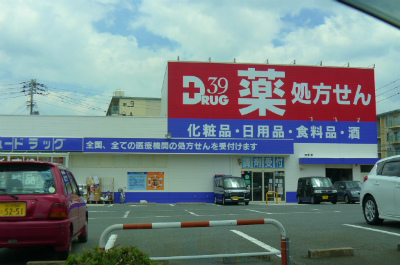Dorakkusutoa. Thank You drag Chiyogasaki 836m until the pharmacy (drugstore)
