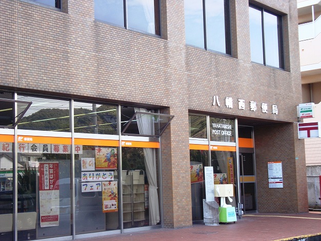 post office. Yahatanishi 760m until the post office (post office)