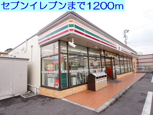 Convenience store. 1200m to Seven-Eleven (convenience store)