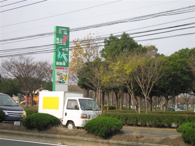 park. Honjo 210m until the athletics stadium (park)